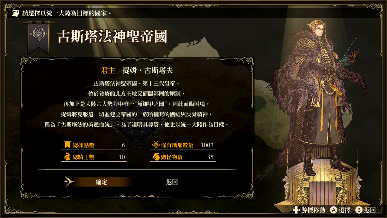 04.古斯塔法神聖帝國.jpg