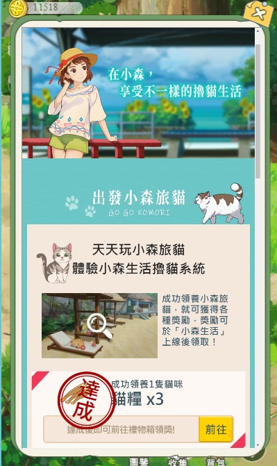 04-《小森生活》小森旅貓.jpg