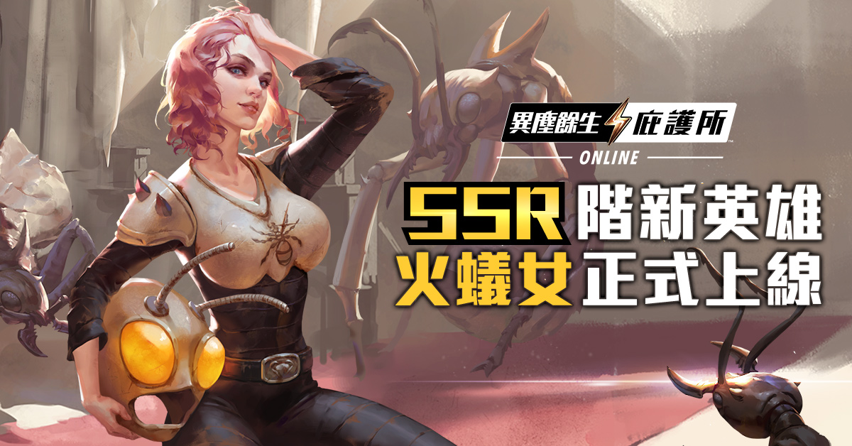 SSR火蟻女.jpg
