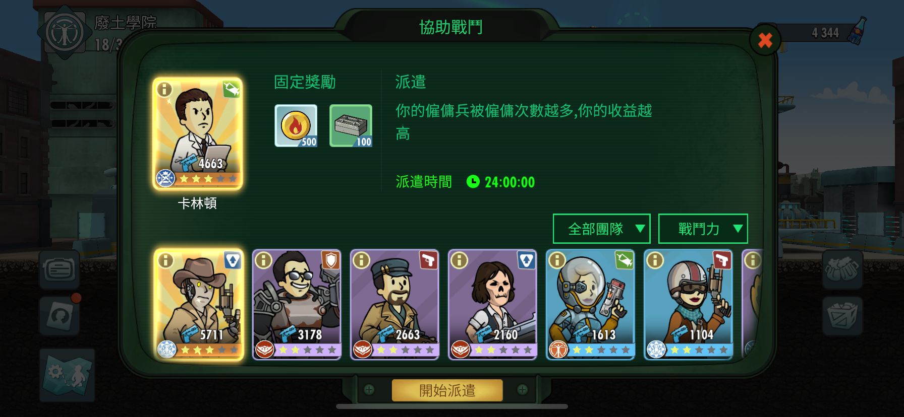協助戰鬥.png