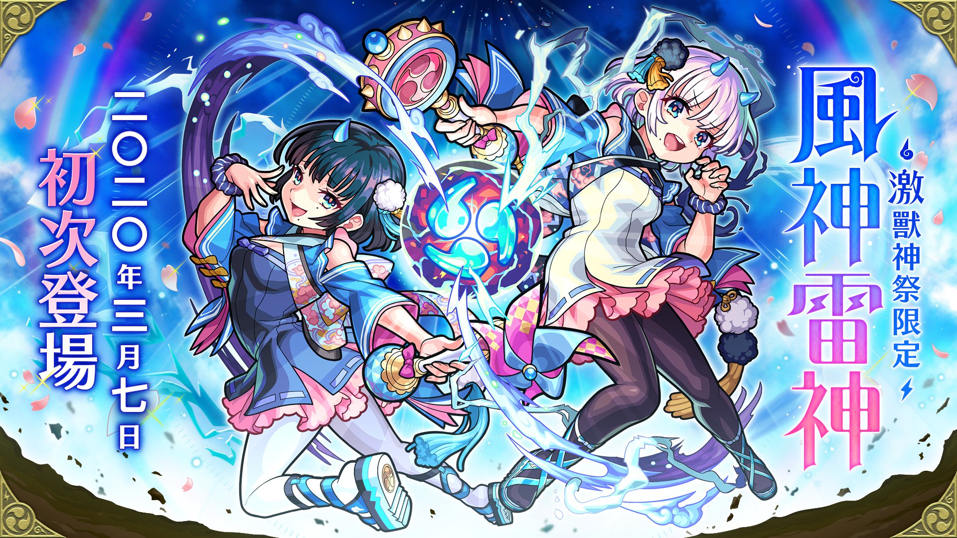 KV_風神雷神.jpg