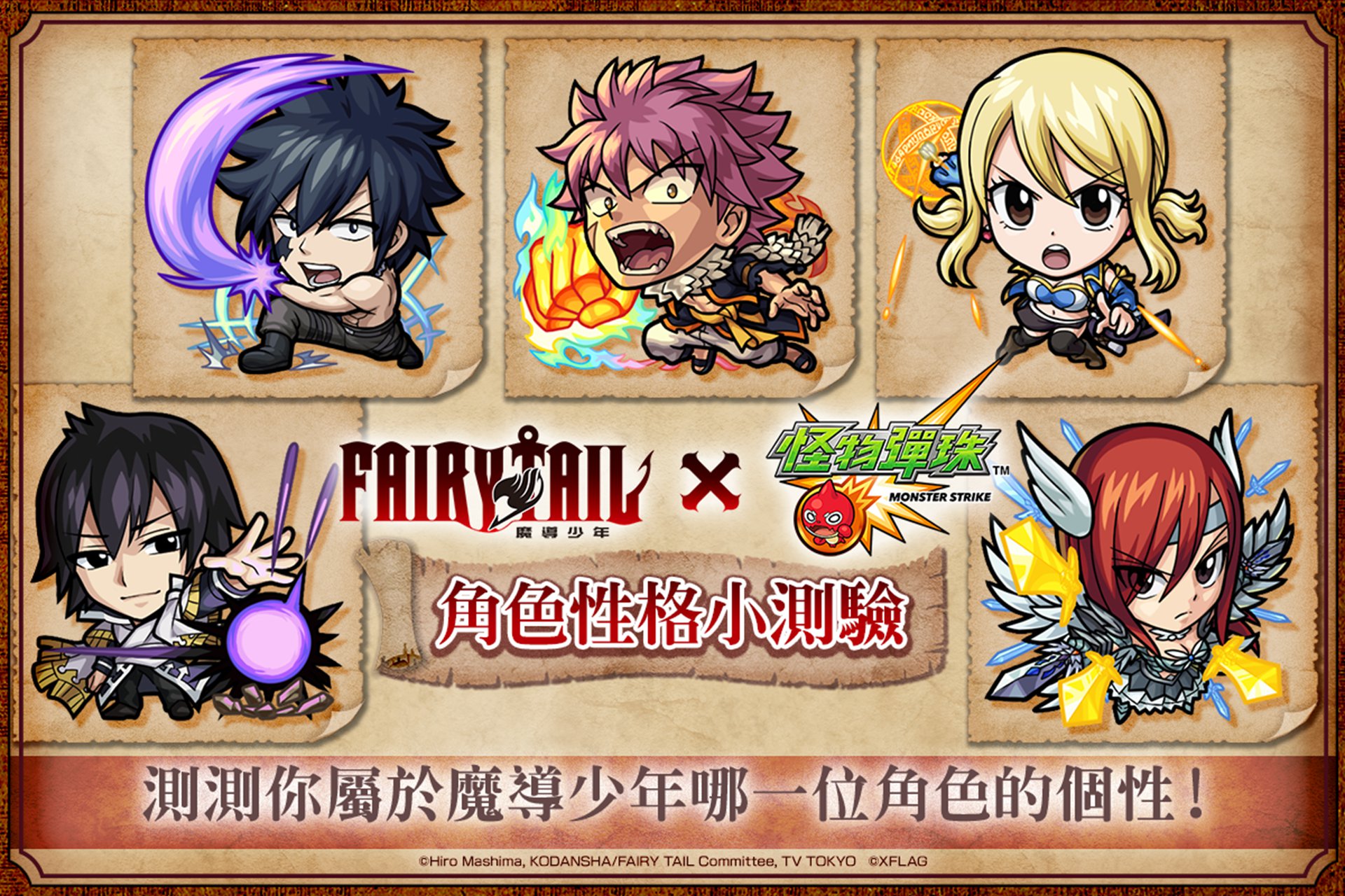 繁中版限定【魔導少年×怪物彈珠】角色性格小測驗.jpg