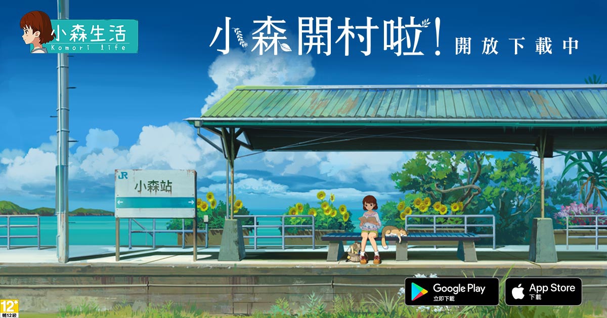 01-《小森生活》3月25日正式上線,化身角色展開全新鄉村生活.jpg