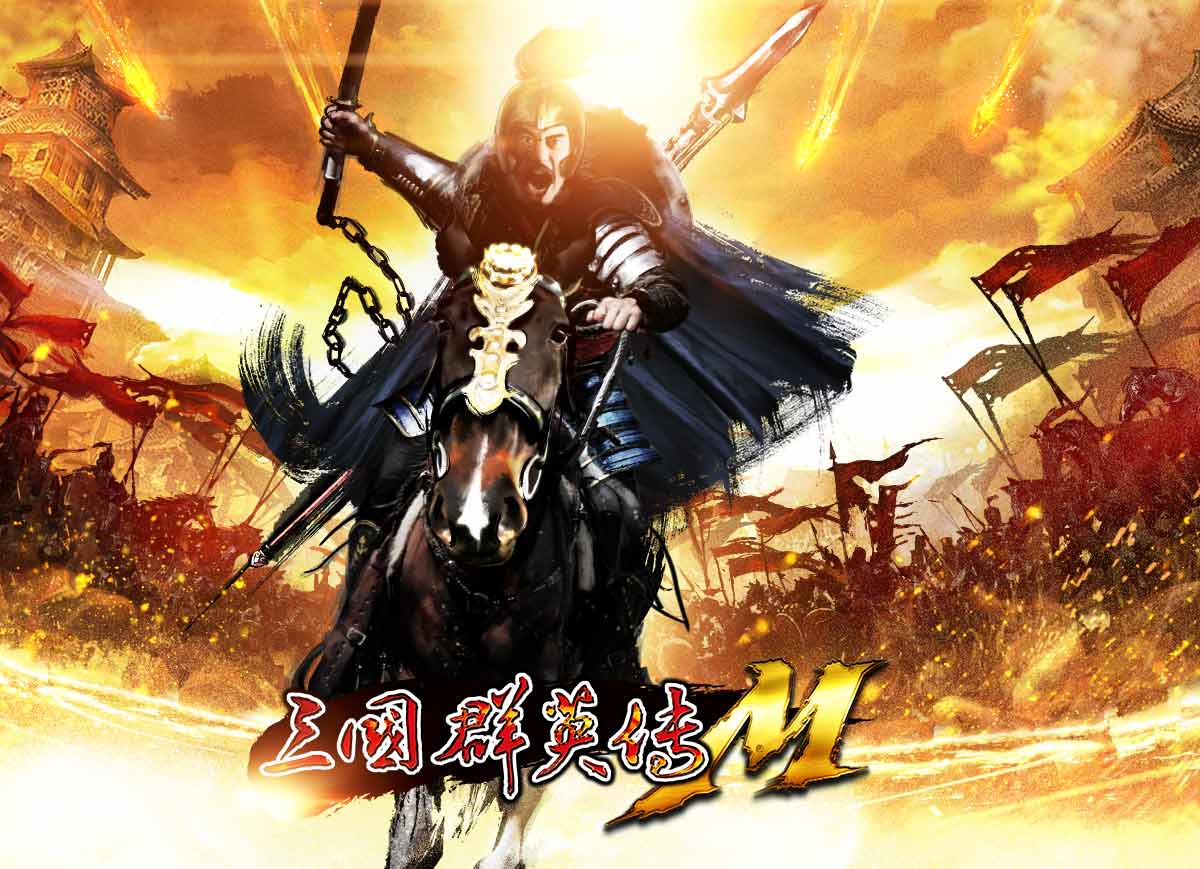 國產手遊《三國群英傳M》3月31日首次大型更新.jpg