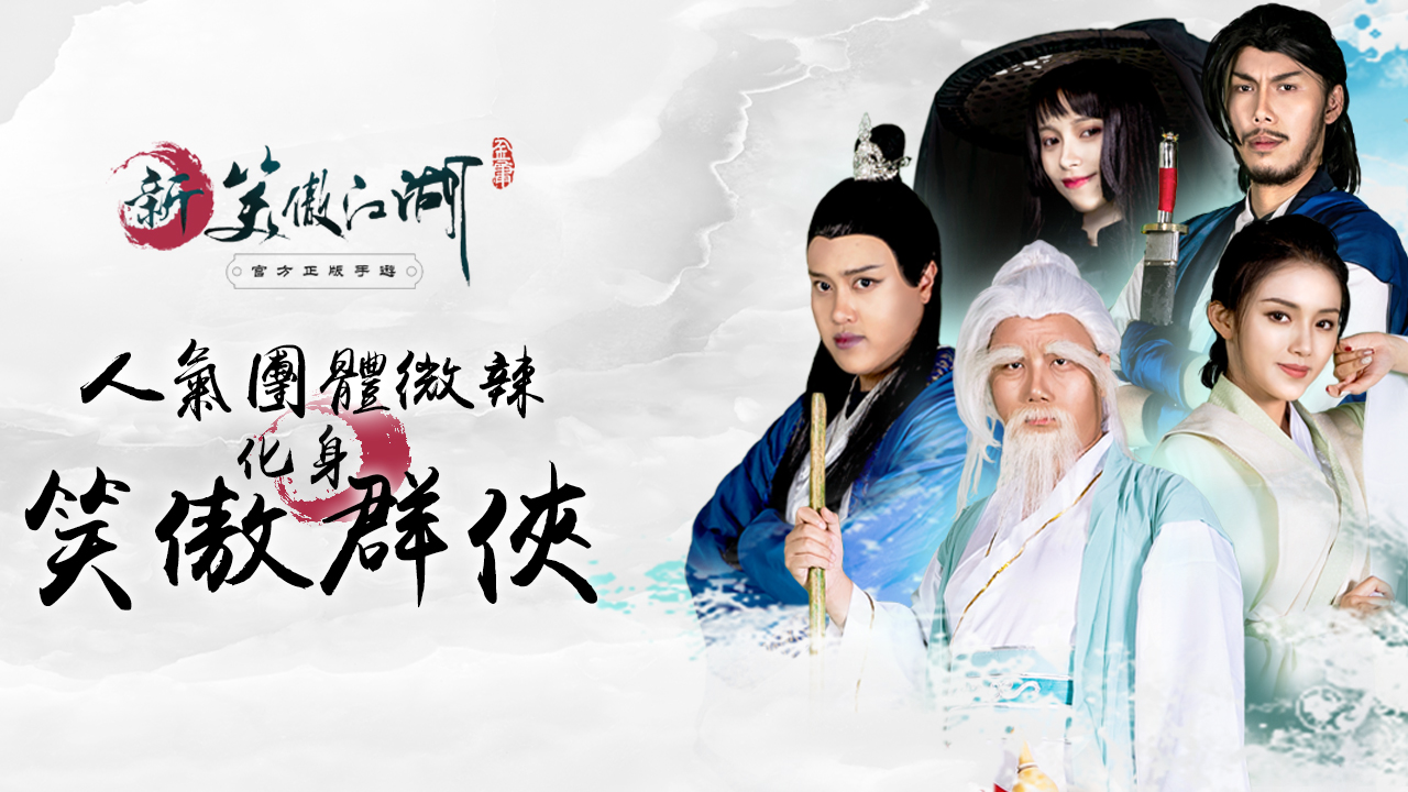 【圖六】《新笑傲江湖M》擁有最堅強配音陣容.jpg