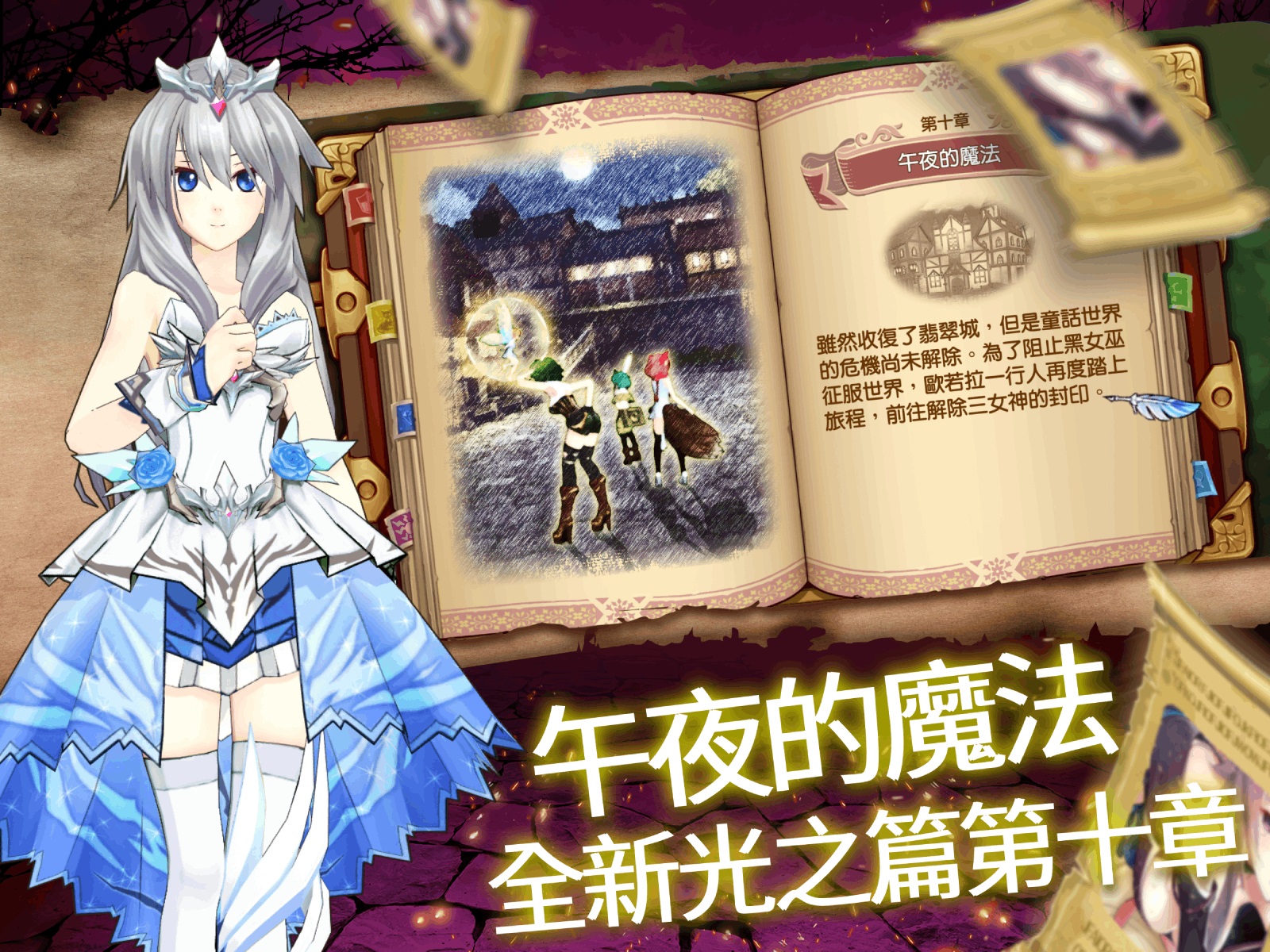 《罪惡童話:集體崩壞的公主》全新主線篇章展開.jpg