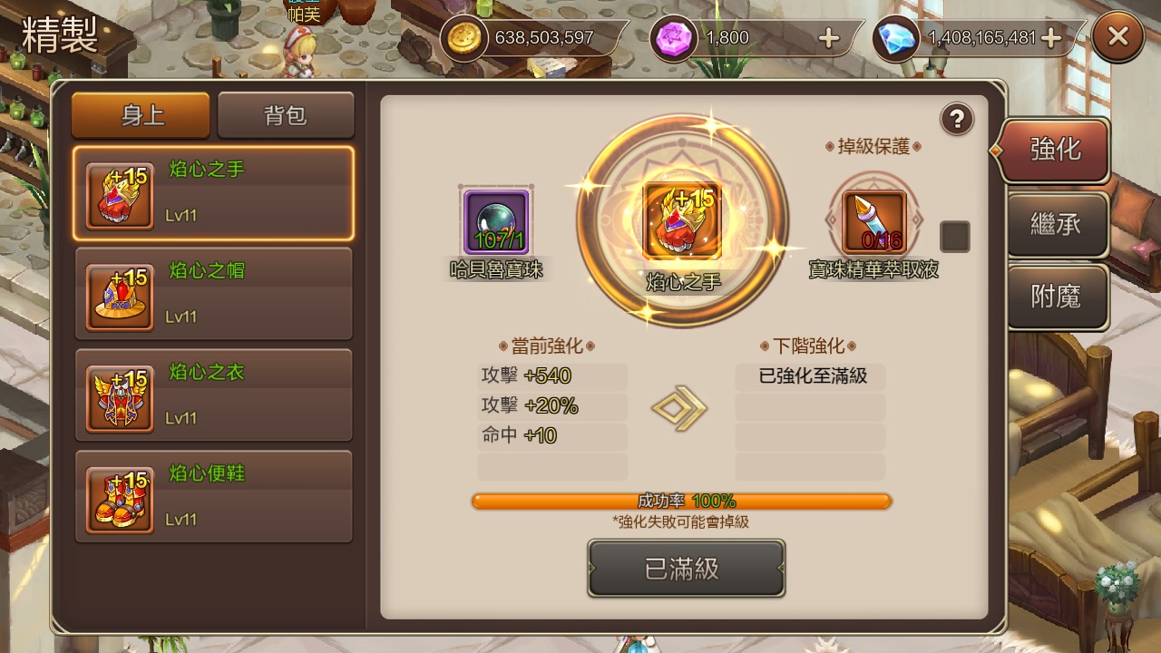 《魔力寶貝M》新系統裝備強化.jpg