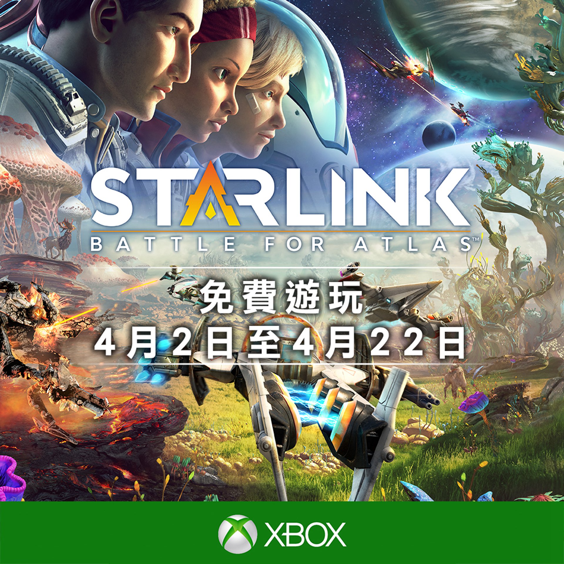 Starlink_Xbox_Free_TCH.jpg