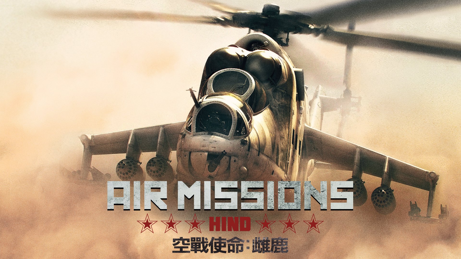 HIND_keyArt_TC.jpg