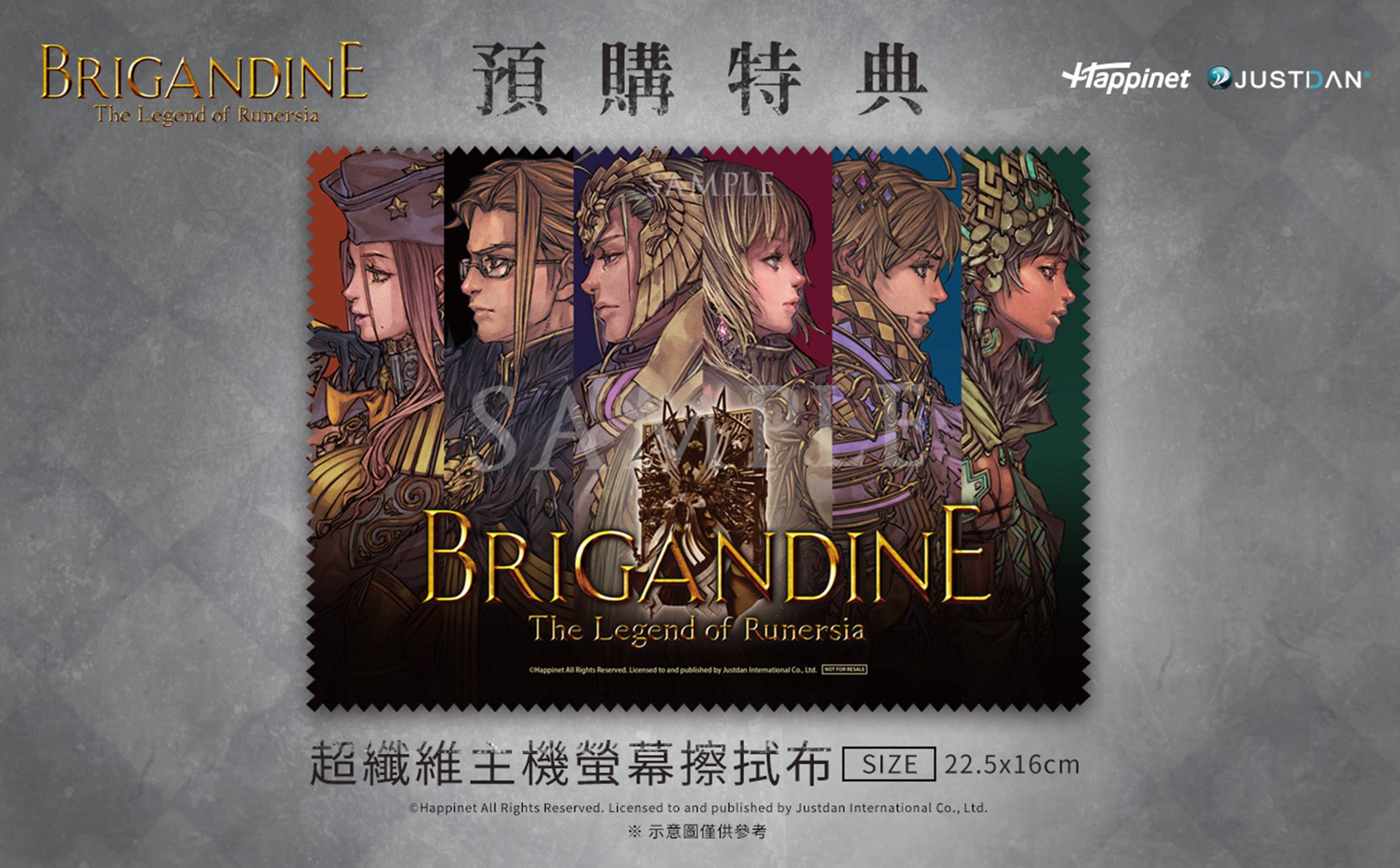 Brigandine預購特典擦拭布.jpg