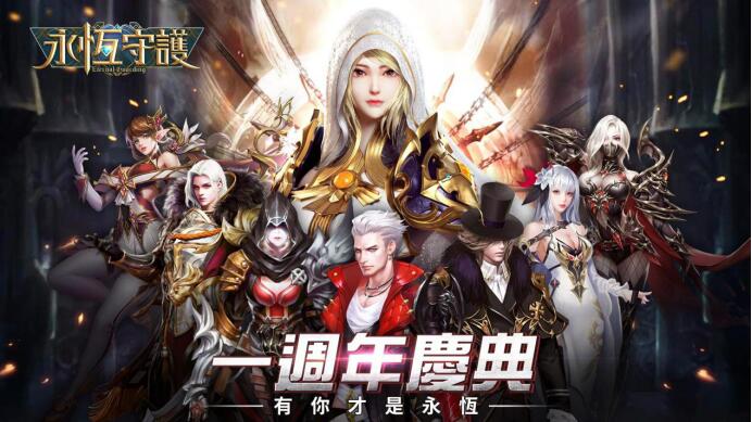 一週年慶典 有你才是永恆.jpg
