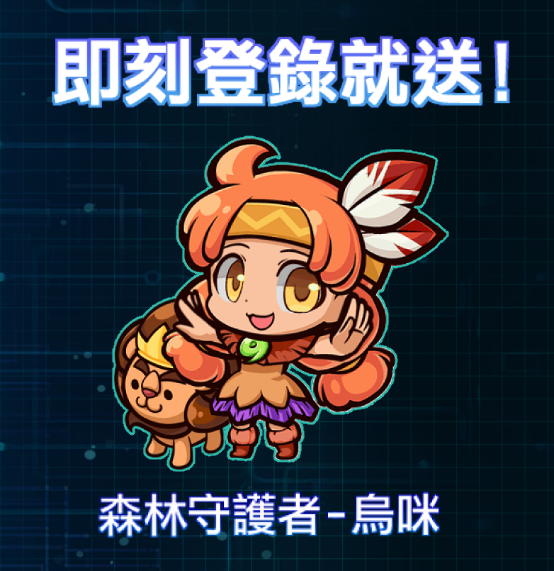 登錄送烏咪.jpg