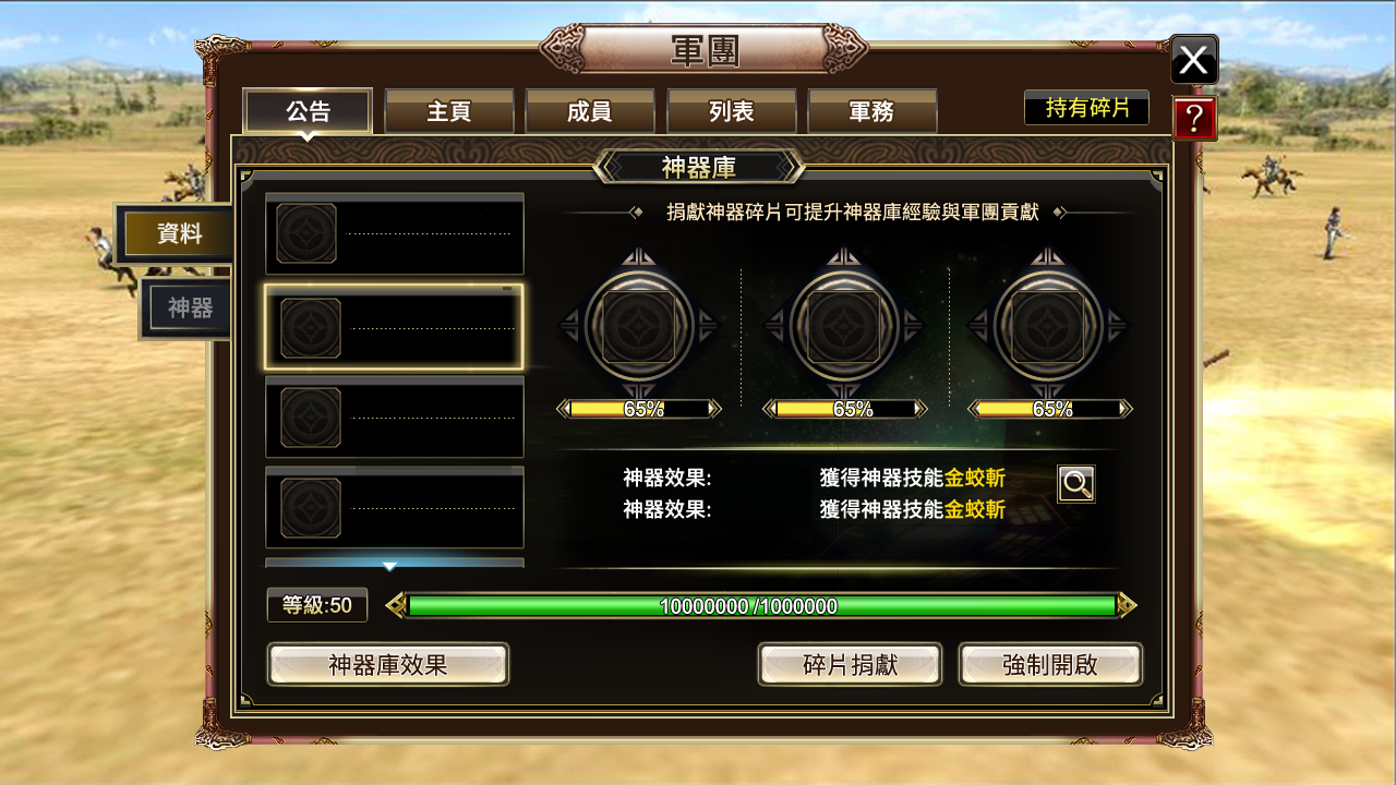 「神器」系統介面(開發中畫面,非最終版本).png