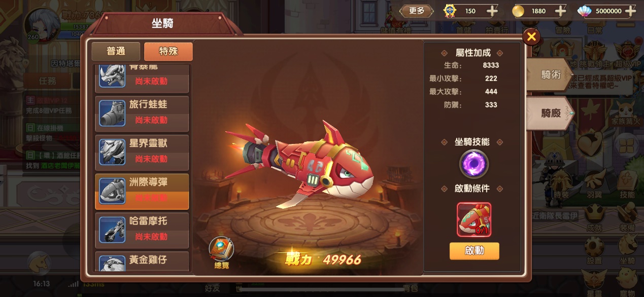 坐騎屬性介面.jpg