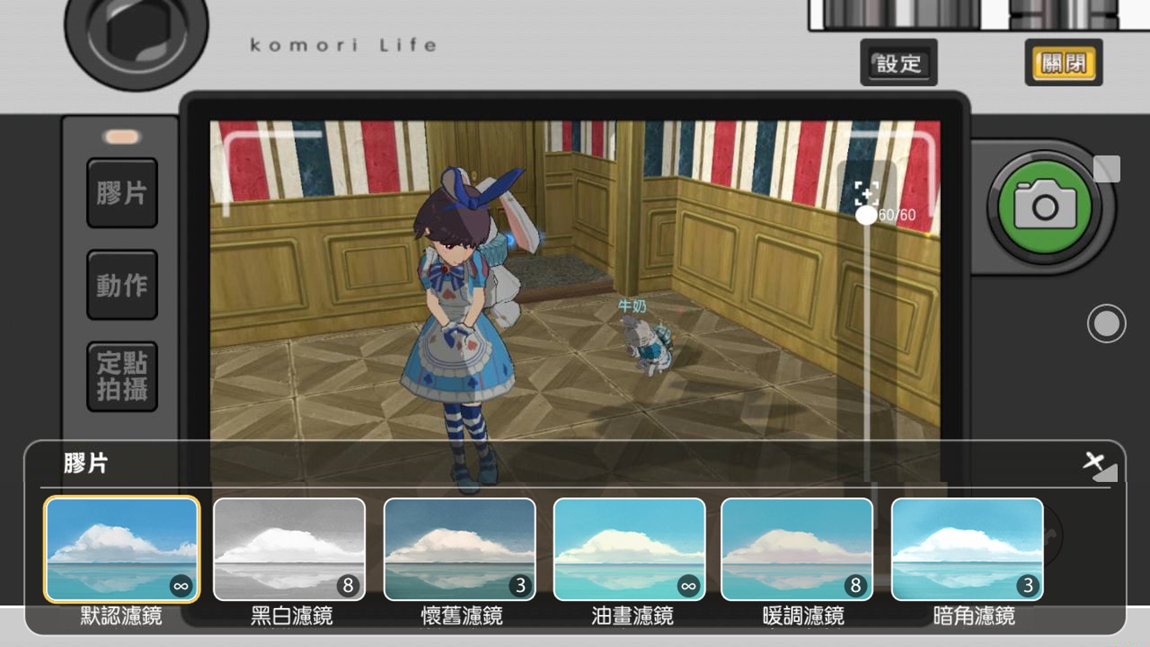 03《小森生活》拍照系統.jpg