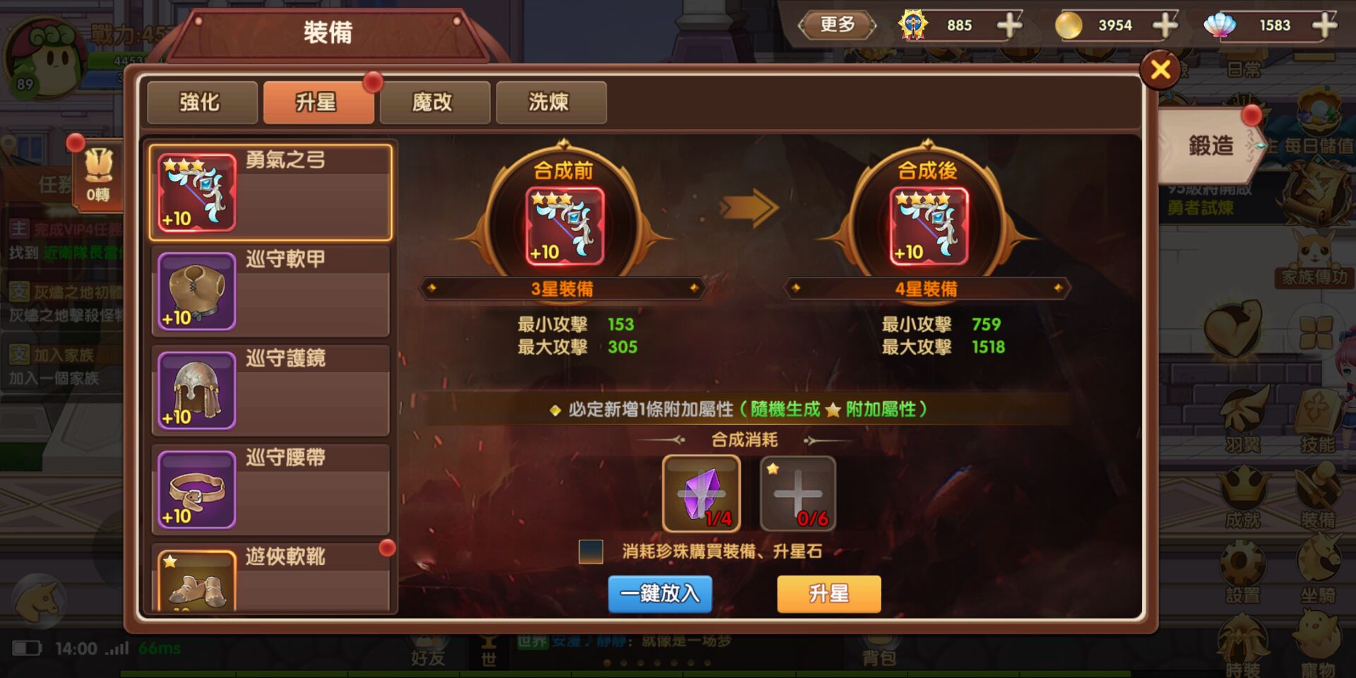 裝備升星.jpg