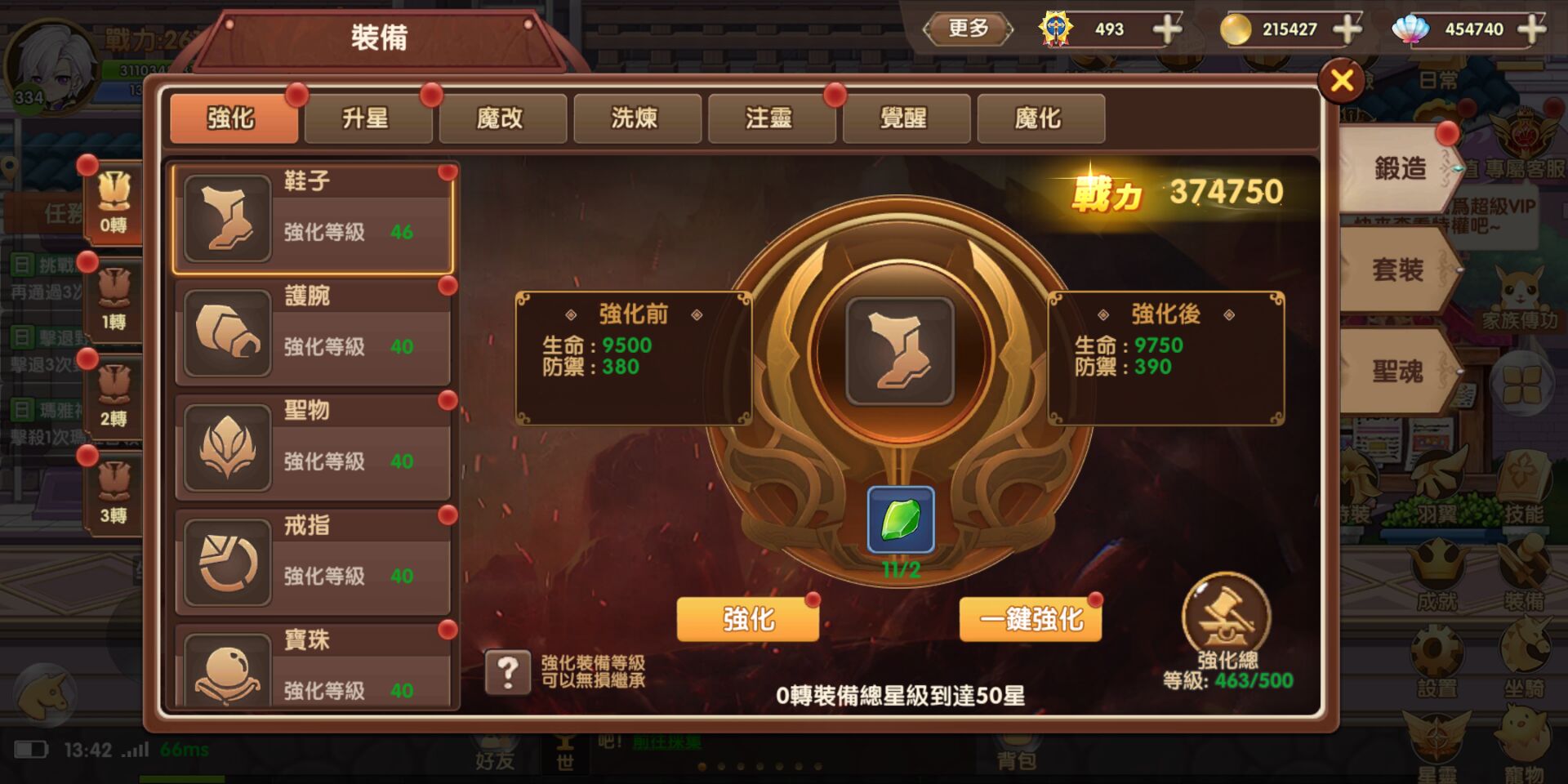 裝備強化.jpg