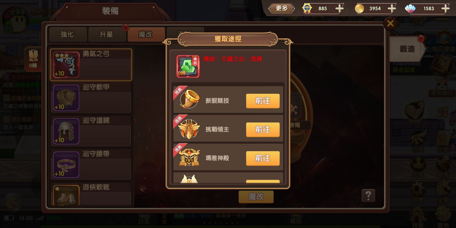 裝備魔改.jpg