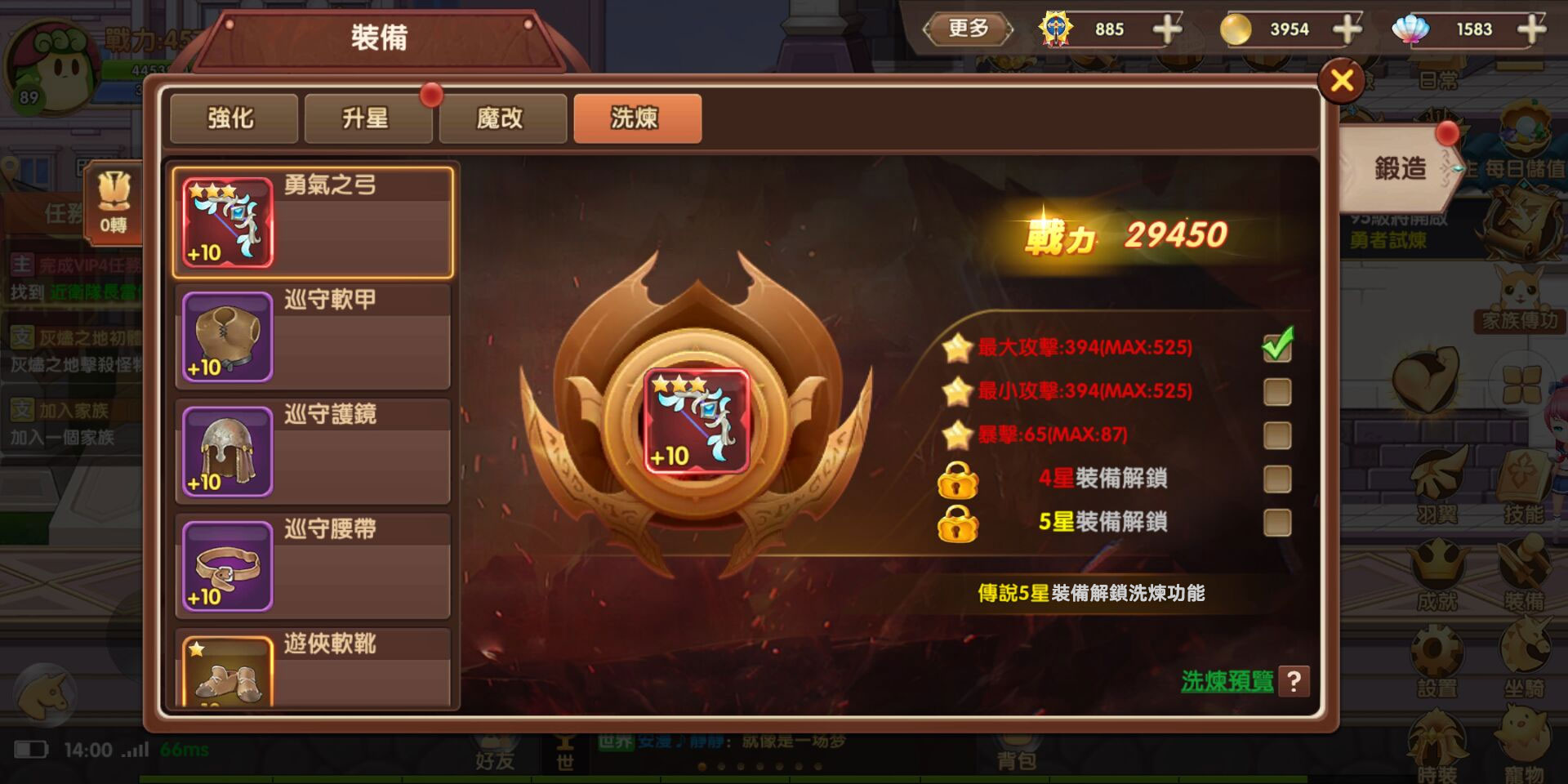 裝備洗煉.jpg