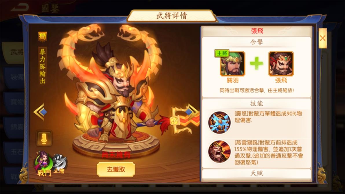 張飛.jpg