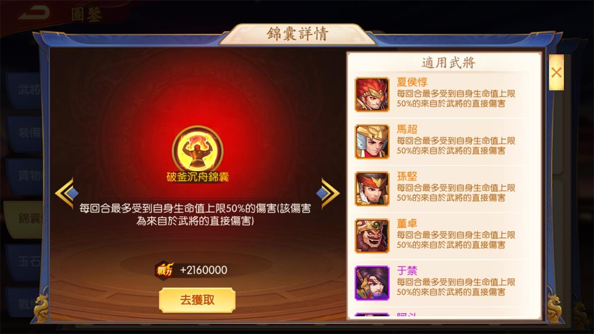 金色錦囊「破釜沉舟」.jpg