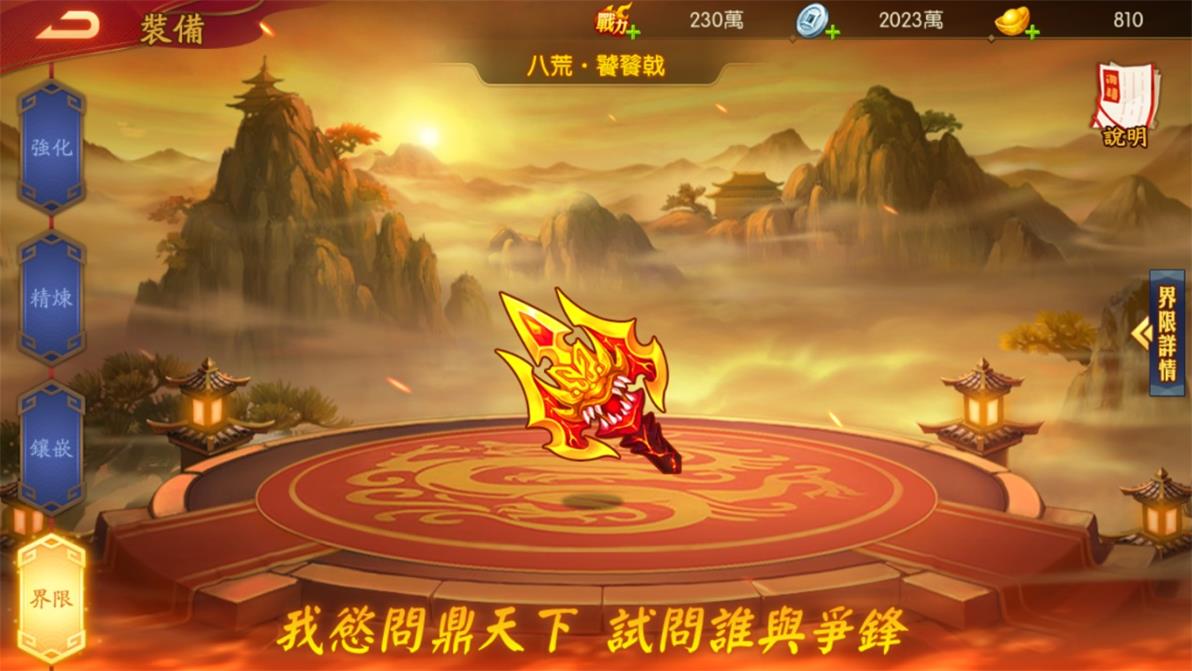 金色品質裝備「八荒」.jpg