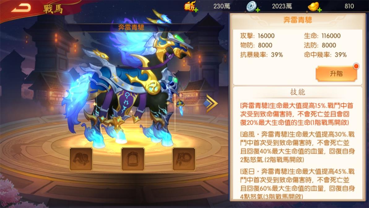 戰馬「奔雷青驄」.jpg