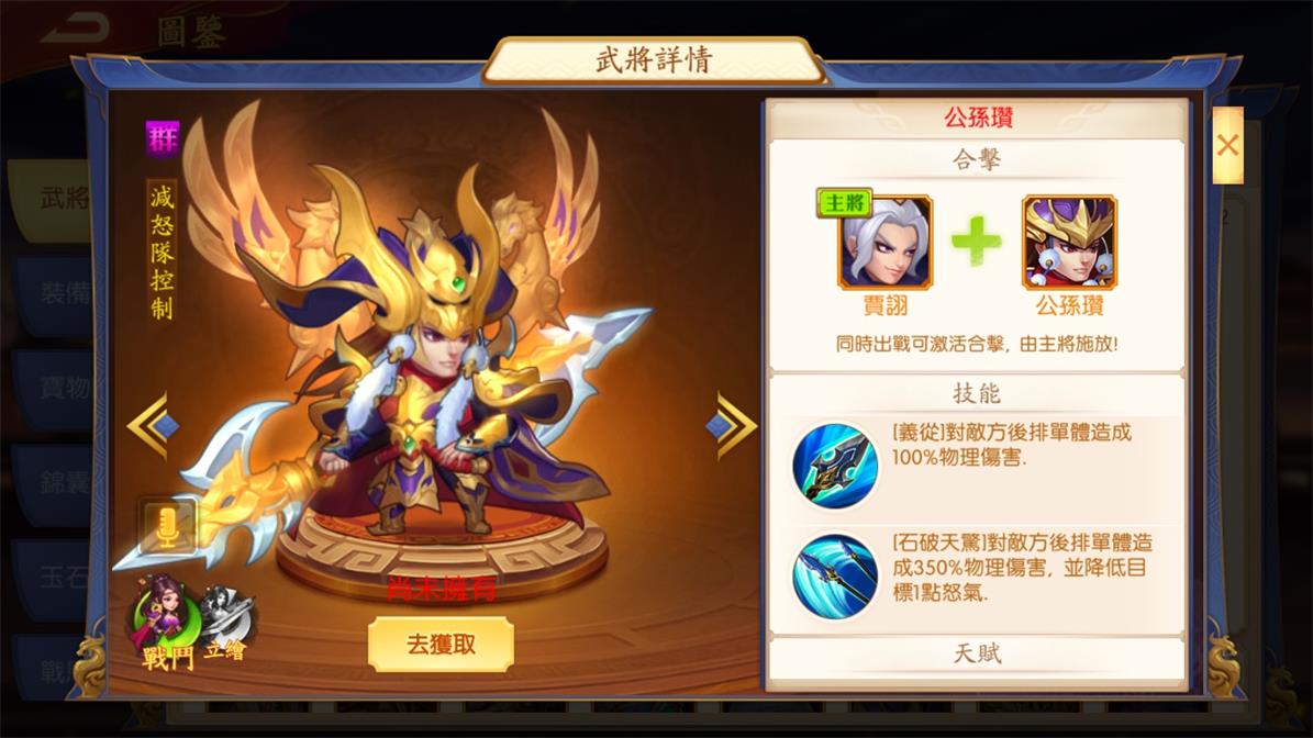 公孫瓚.jpg