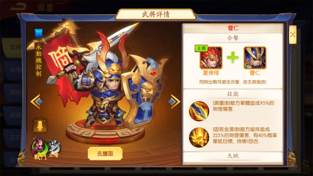 曹仁.jpg