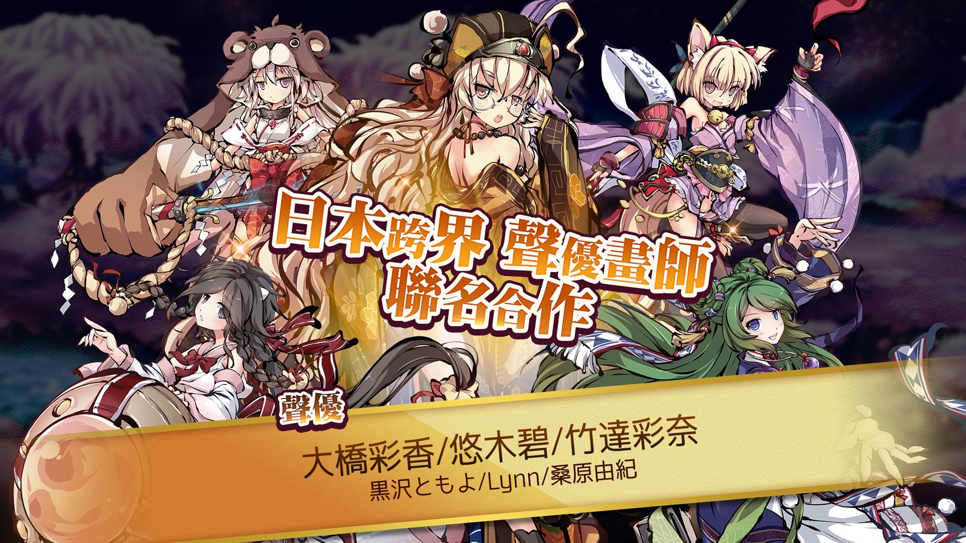 圖1跨界與日本知名聲優聯名合作.jpg