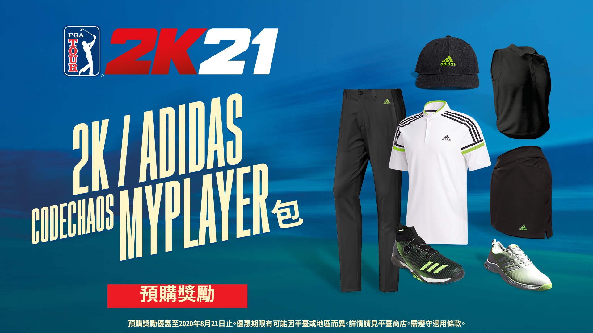 2KSMKT_PGA2K21_Adidas_Perorder_Bonus_1920x1080_TC.jpg