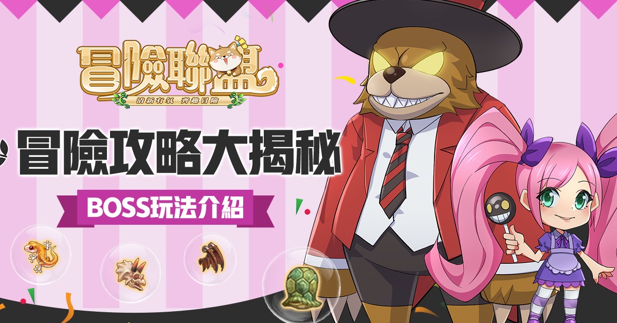 BOSS玩法介紹.jpg