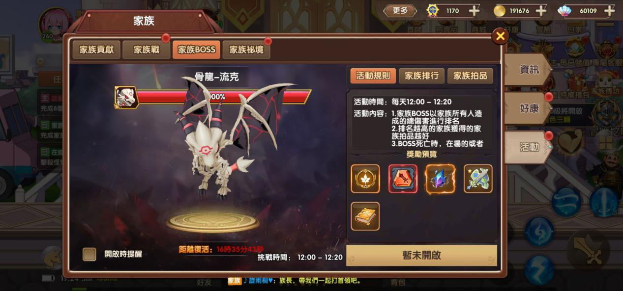 家族BOSS 骨龍-流克.jpg