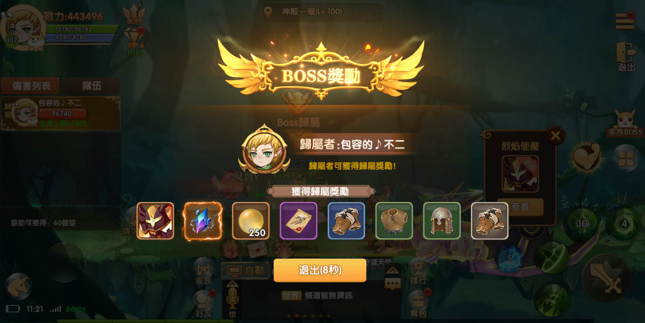 豐厚BOSS獎勵.jpg