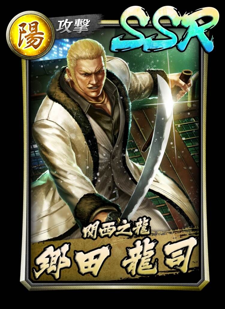 SSR鄉田龍司.jpg