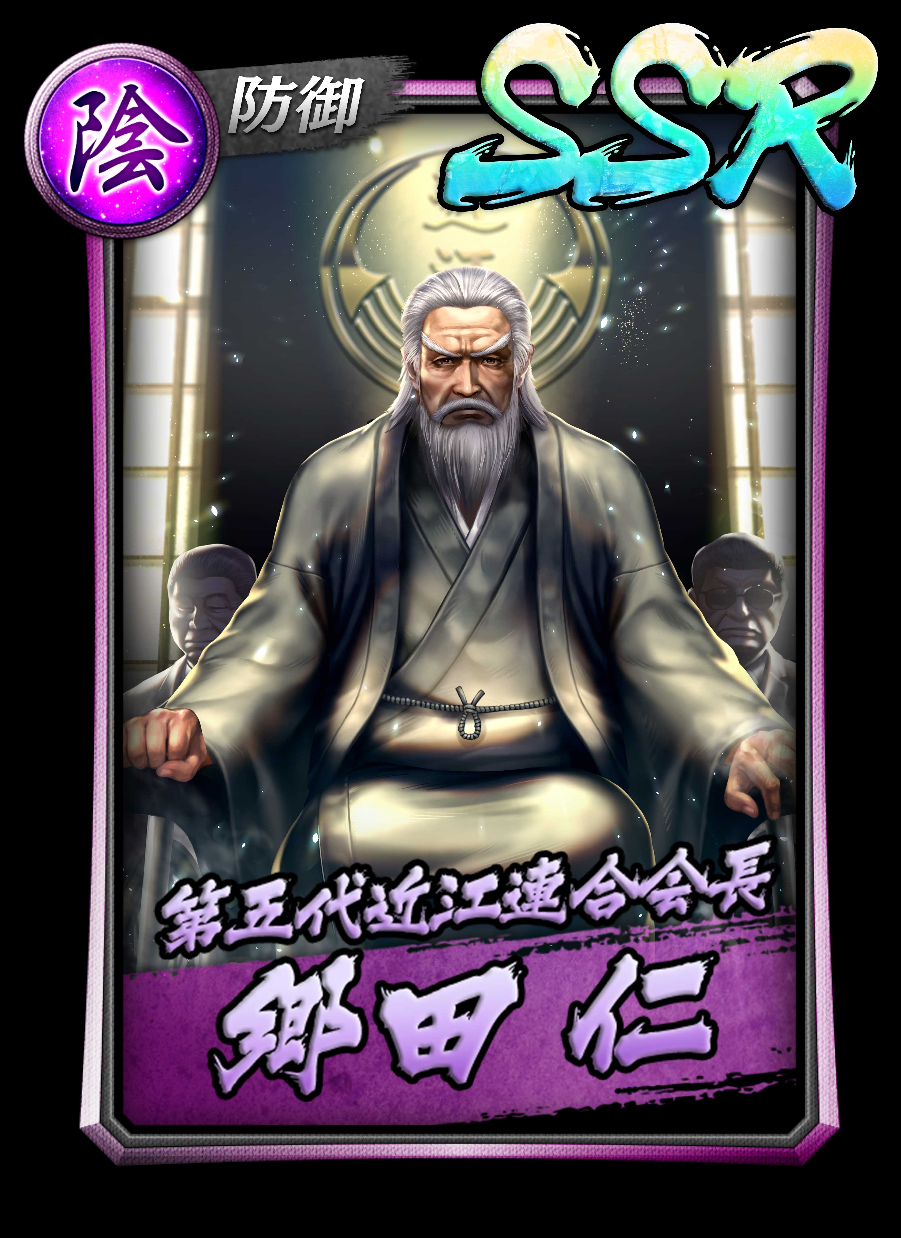 SSR鄉田仁.jpg