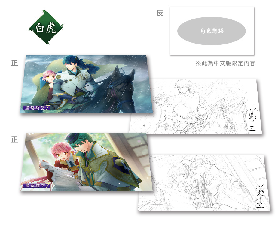 Haruka7_Bonus_Byakko.jpg