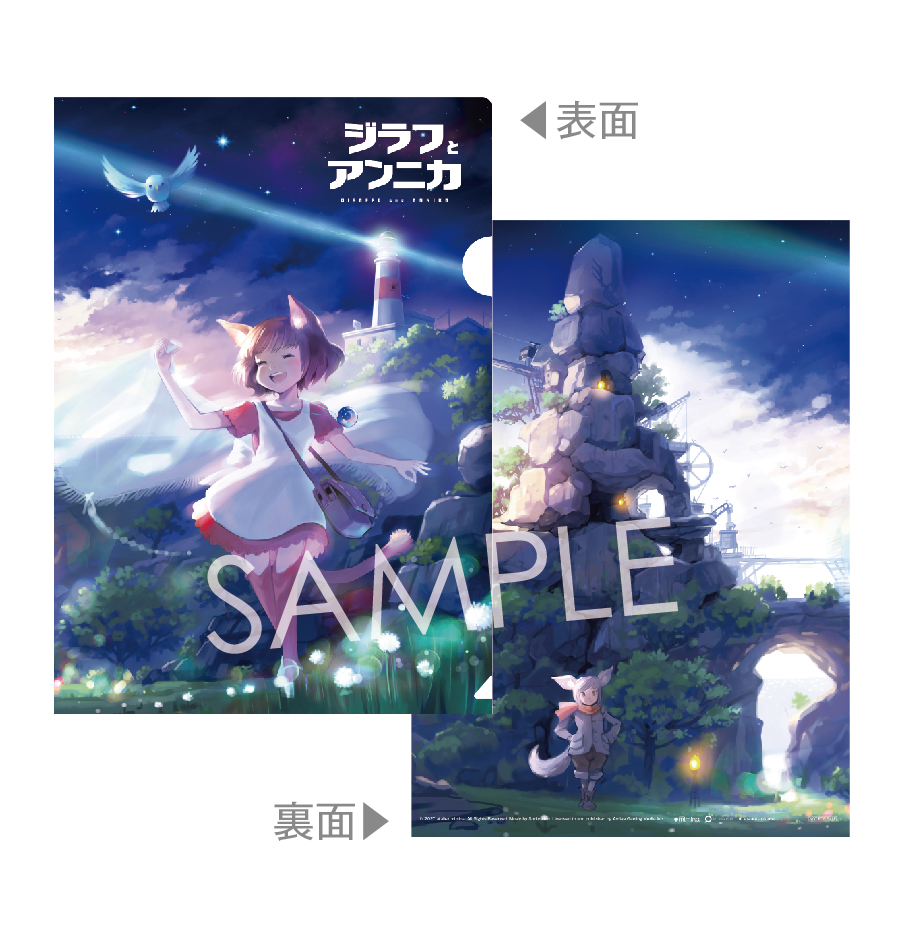 小売限定特典_GEO_オリジナルクリアファイル.jpg
