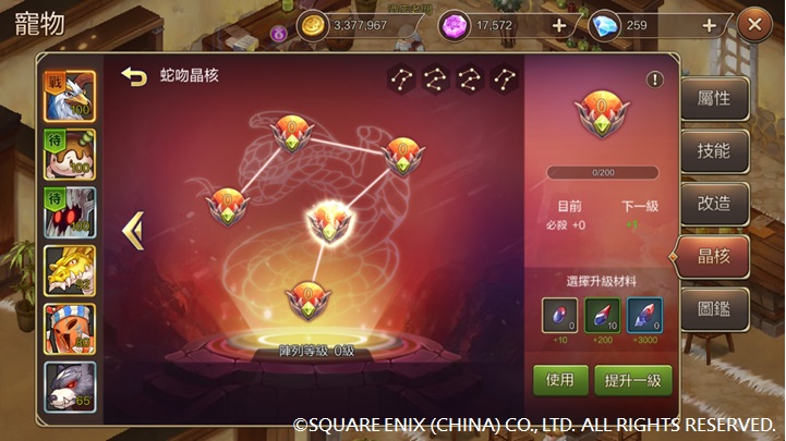 04《魔力寶貝M》魔物晶核第四陣列.jpg