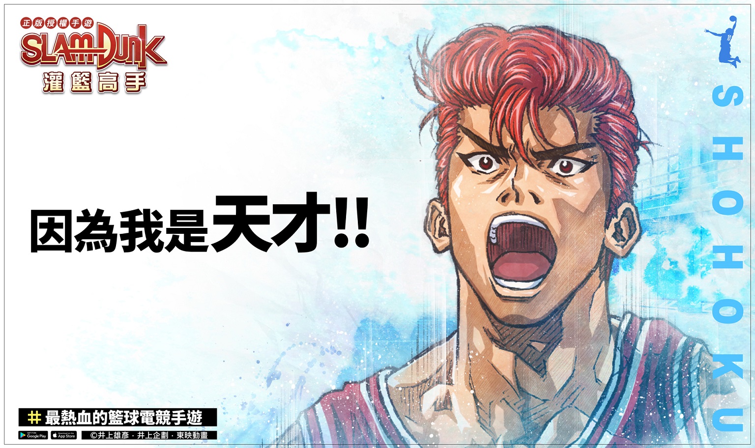 05. DeNA 旗下《灌籃高手 SLAM DUNK》是台灣唯一正版授權籃球競技手遊.jpg.jpg