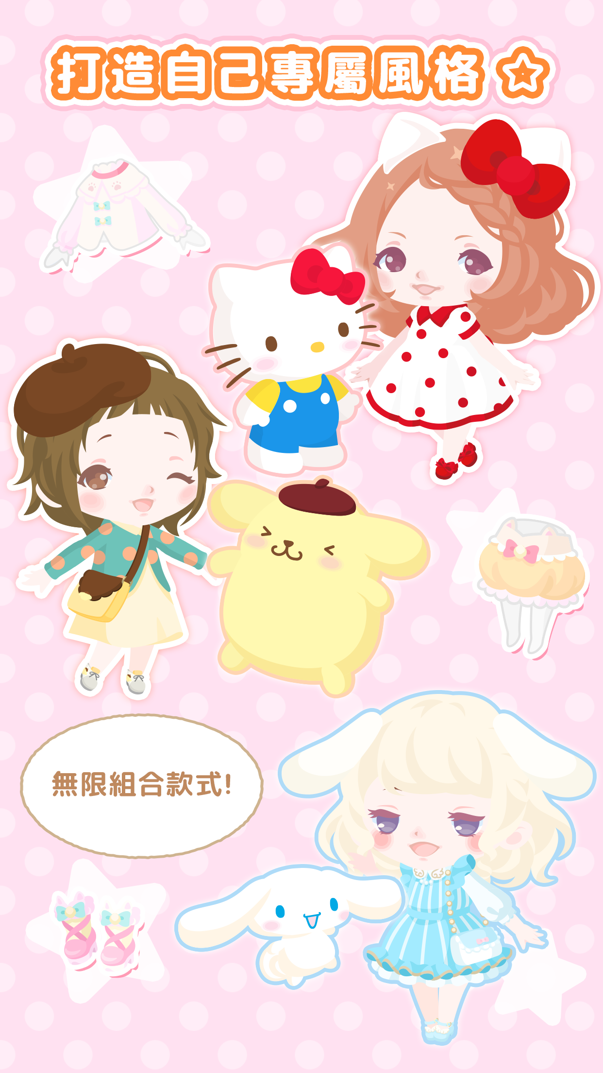 圖2:《三麗鷗明星的微笑小鎮》打造專屬自己風格.png