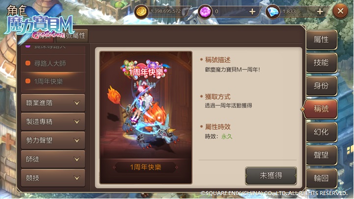 05《魔力寶貝M》一周年限定稱號「1周年快樂」.jpg
