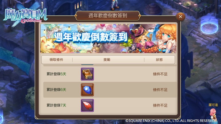 02《魔力寶貝M》周年慶倒數歡慶活動.jpg