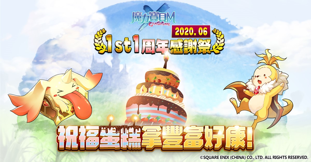 04《魔力寶貝M》蒐集「一周年祝福蛋糕」換取一周年限定稱號.jpg