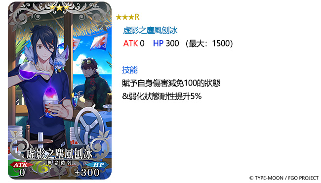 圖(08)★3(R)虛影之塵風刨冰.jpg