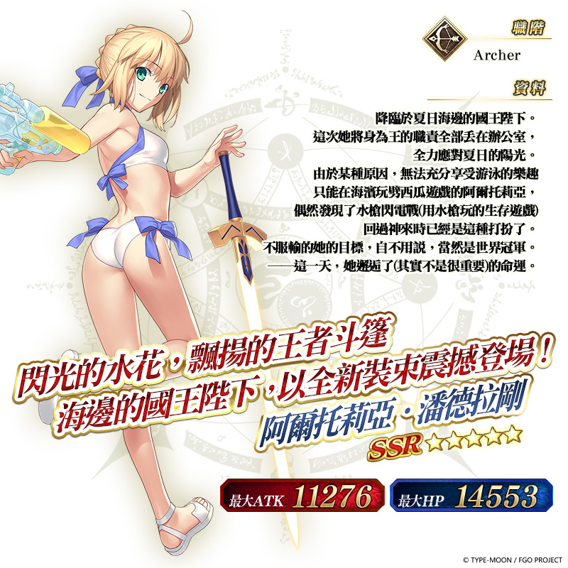 圖(03)★5(SSR)阿爾托莉亞.潘德拉剛.jpg