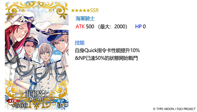 圖(06)★5(SSR)海軍騎士.jpg