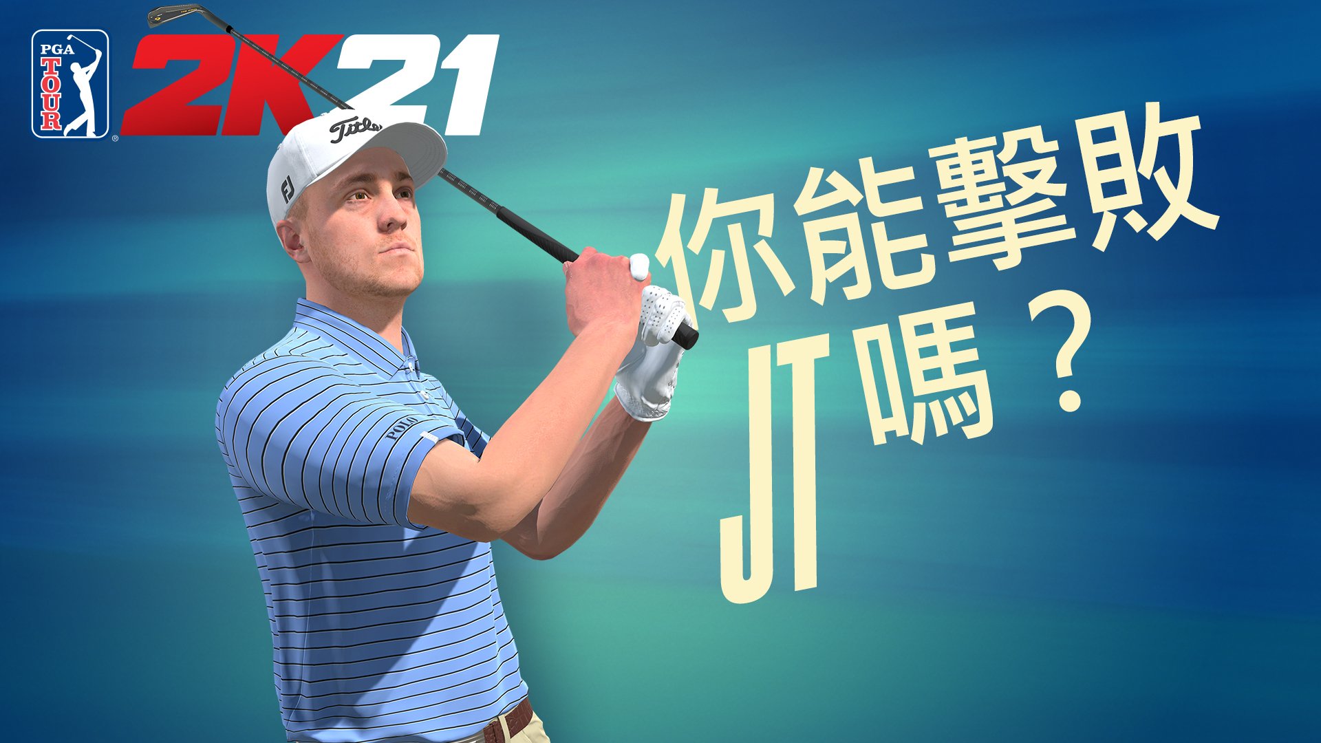 PGA2K21_RosterReveal_JT_1920x1080_TRAD_CHI.jpg