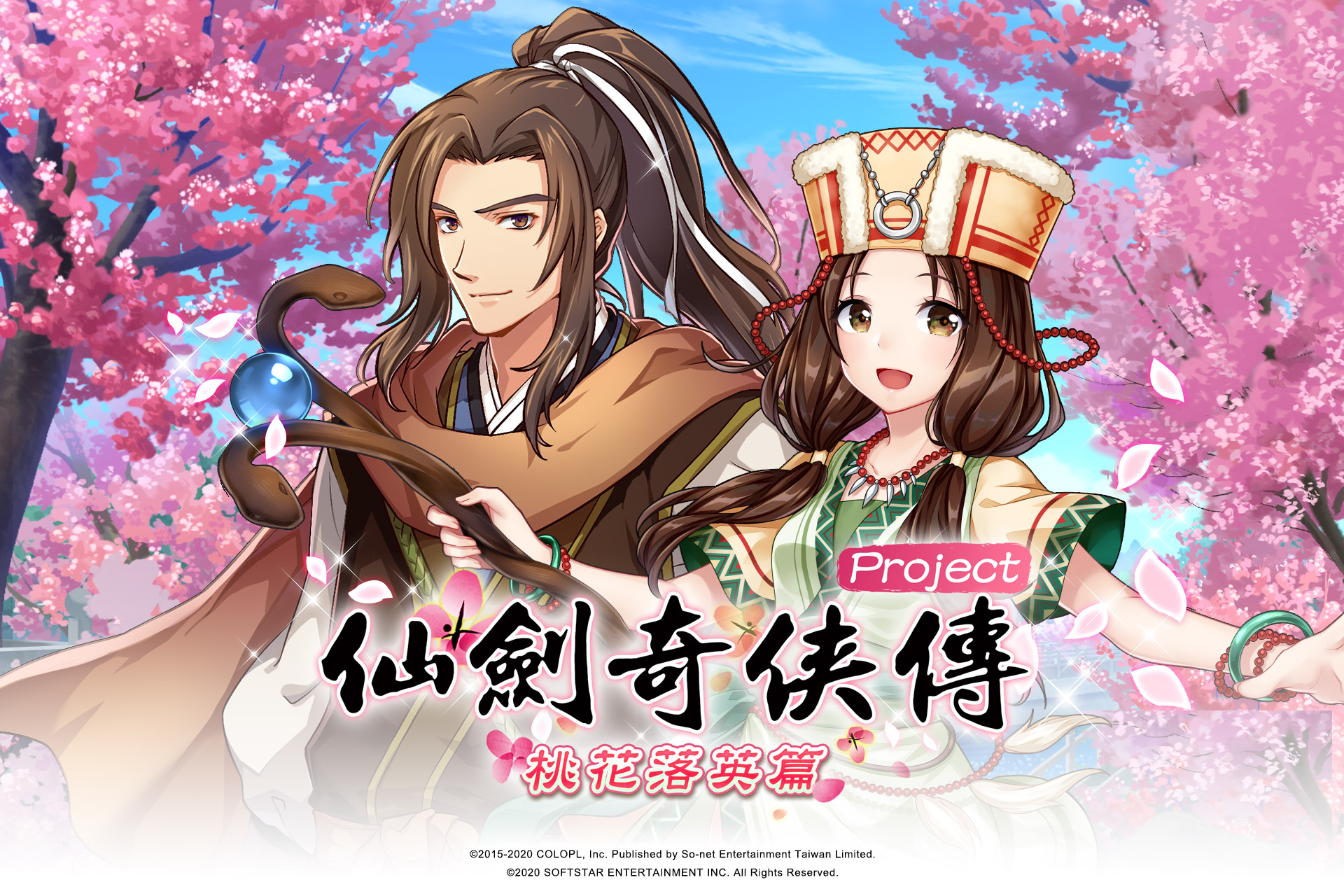 (圖) 《白貓Project》X《仙劍奇俠傳Project 桃花落英篇》合作活動開催.jpg.jpg
