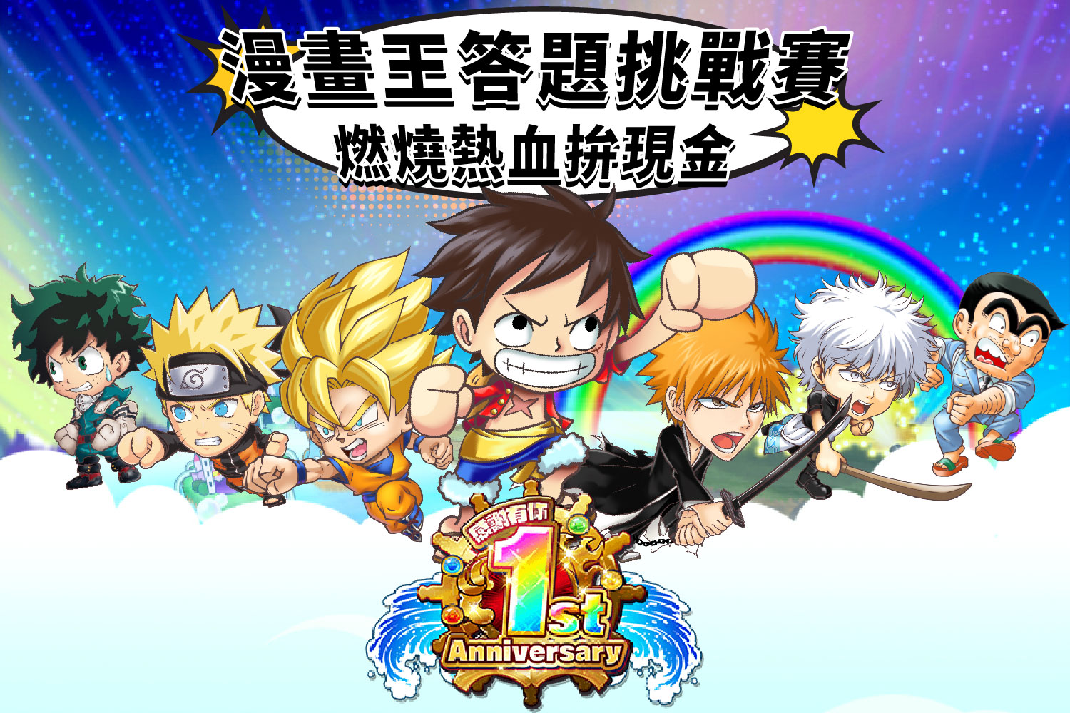【圖3】 《JUMPUTI HEROES 英雄氣泡》歡慶一週年好康活動.jpg